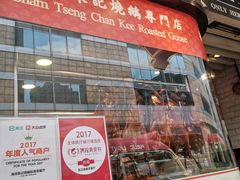 门面-深井陈记烧鹅酒家(新填地街店)
