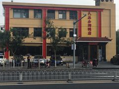 -民福居烤鸭店(石榴庄店)