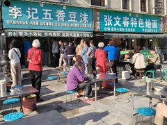 -李记五香豆沫