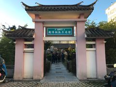 -朝伟清真铜瓢牛肉馆(三十年老·店)
