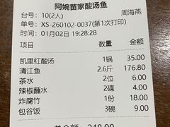 -阿婉贵州苗家酸汤鱼(梅林店)