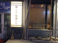 -稳座小料理(锦华街店)