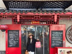 -祥禾饽饽铺·中式糕点(天津河东美福园店)