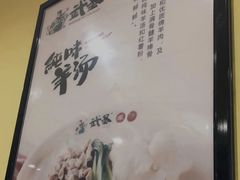 -武圣羊汤·西北面(朝阳门店)