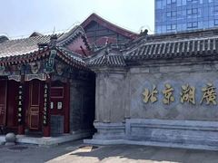 -北京湖广会馆