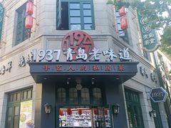 -1937青岛老味道·海肠捞饭·青岛菜(大鲍岛栈桥店)