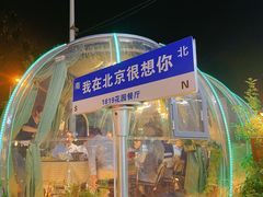 -1819餐厅·团队聚餐·烤串·精酿