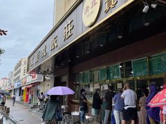 门面-来顺成饭庄