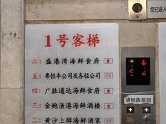 -广胜通达海鲜食府(黄沙店)