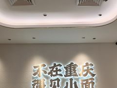 -遇见小面(凯德广场店)