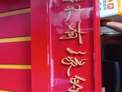 门面-鸡鸣赐茶(鸡鸣寺路店)