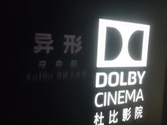 -万象影城(深圳湾万象城旗舰店)