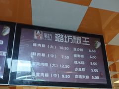 -璐坊粽王(复兴中路店)