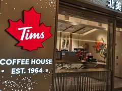 -Tims天好咖啡·贝果(东方广场店)
