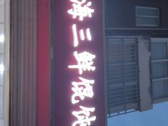 -上海三鲜馄饨王(南门桥市场店)