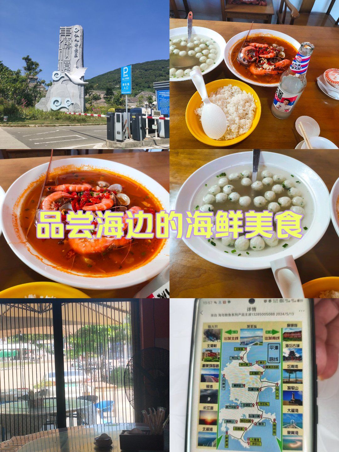 品尝平潭的海鲜美食