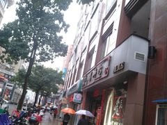 -爱民螺蛳粉(梧州国泰广场店)