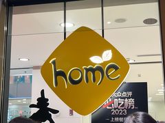 -Home Thai·泰谣(王府井apm店)