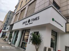 门面-橘时JUICE  TIMES(中茵海华店)