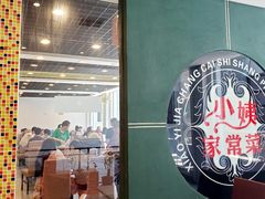 -小姨家常菜(昭萍东路店)