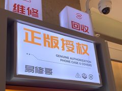 -易修哥手机维修·壳膜·回收(南山益田假日店)