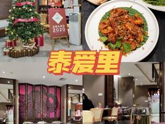 -Thai Alley泰爱里(二沙岛店)