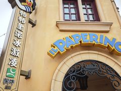 -IL paperino帕帕里诺冰激凌