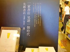 店内环境-先锋书店(五台山总店)
