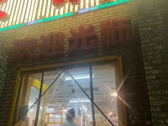 门面-石灰市老火锅(北滨路店)