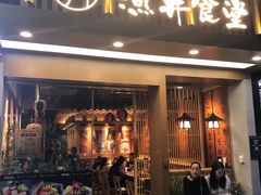 门面-渔井食堂(新洲店)
