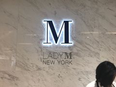 -Lady M(沙田新城市广场店)
