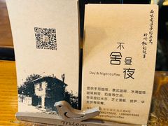 -不舍昼夜咖啡馆