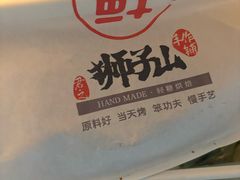 -君之狮子山·轻糖烘焙(松江印象城店)