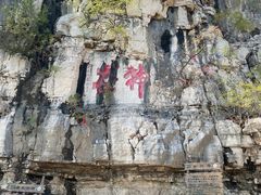 -青州市云门山风景区