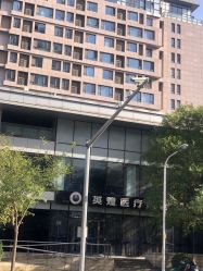 -北京英煌医疗美容