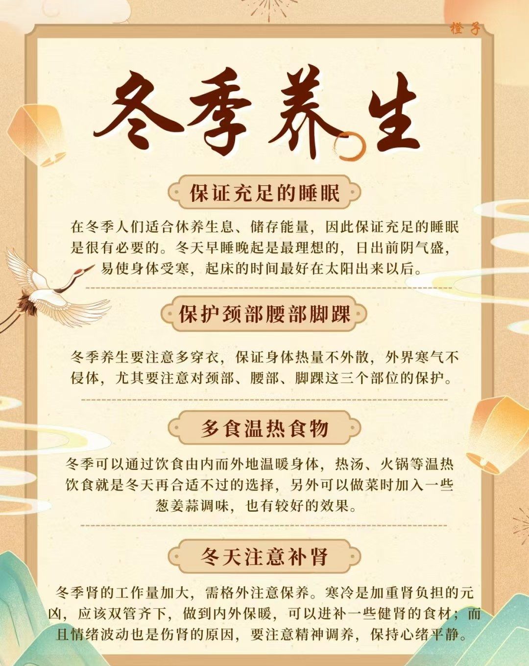 冬季养生常识介绍词大全(冬季养生知识大全集100条)