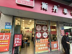 -斯丹姜母鸭·古法干香(涂门街总店)