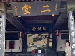 -平遥县衙