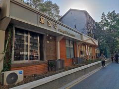 -箪食记(汉口路店)