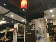 -重庆德庄火锅(体育中心店)