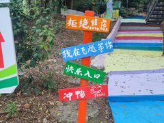 -芦仙山景区-飞越丛林探险乐园