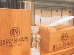 -牛王庙吳記怪味面(双楠店)