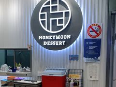 -满记甜品(日月光二店)