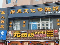 -元奶奶包饭(公新银浦店)