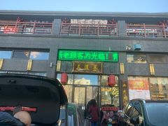-三道菜(明堂公园店)