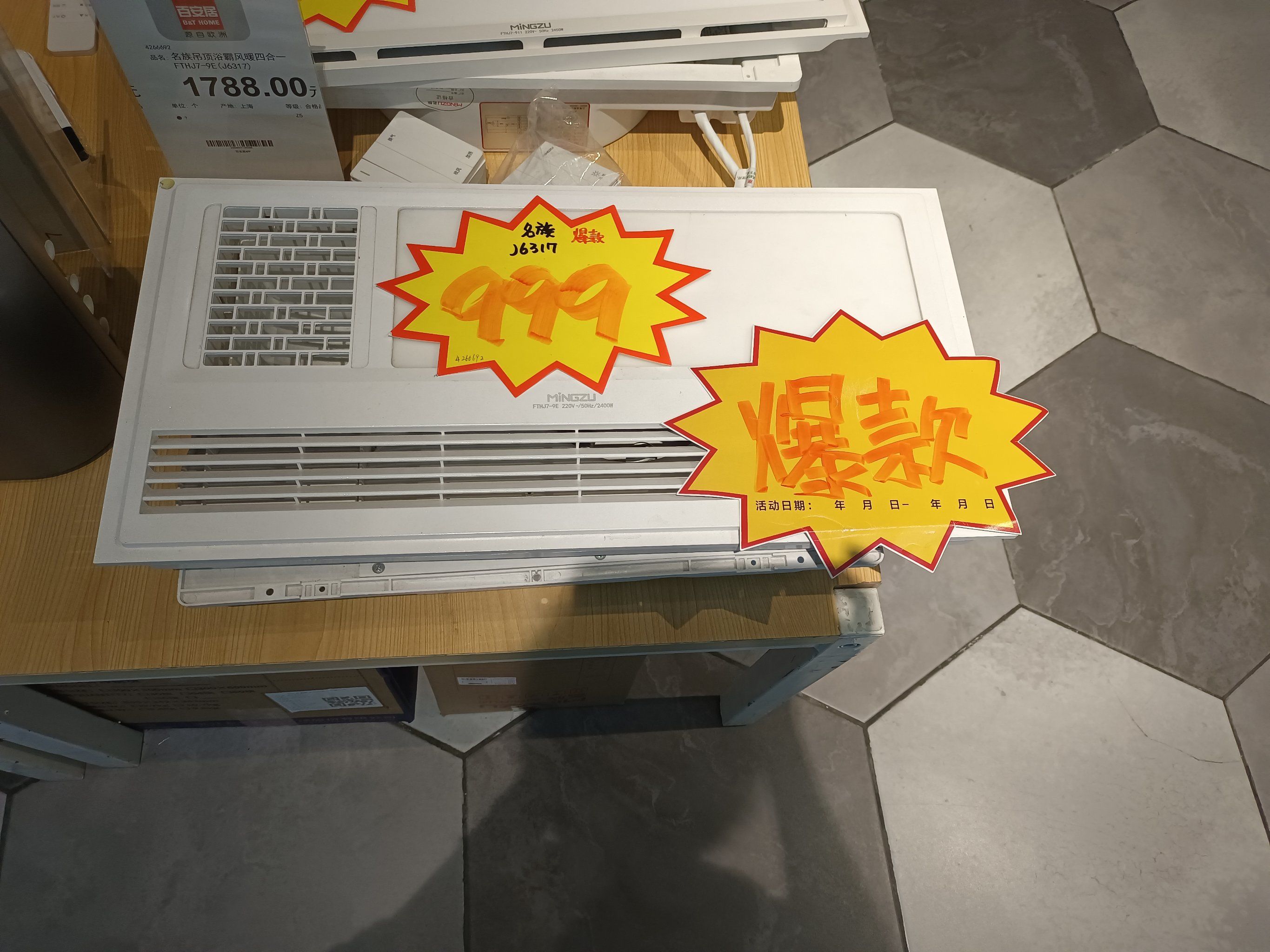 名族集成吊顶浴霸,集照明,吹风,暖风,换