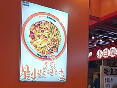 -超享乐剁椒面(合生汇店)