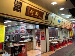 门面-珍珍小食店(西华路店)
