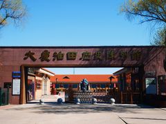 -大庆油田历史陈列馆