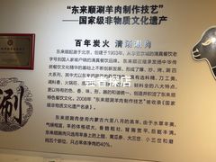 -东来顺饭庄(王府井步行街店)